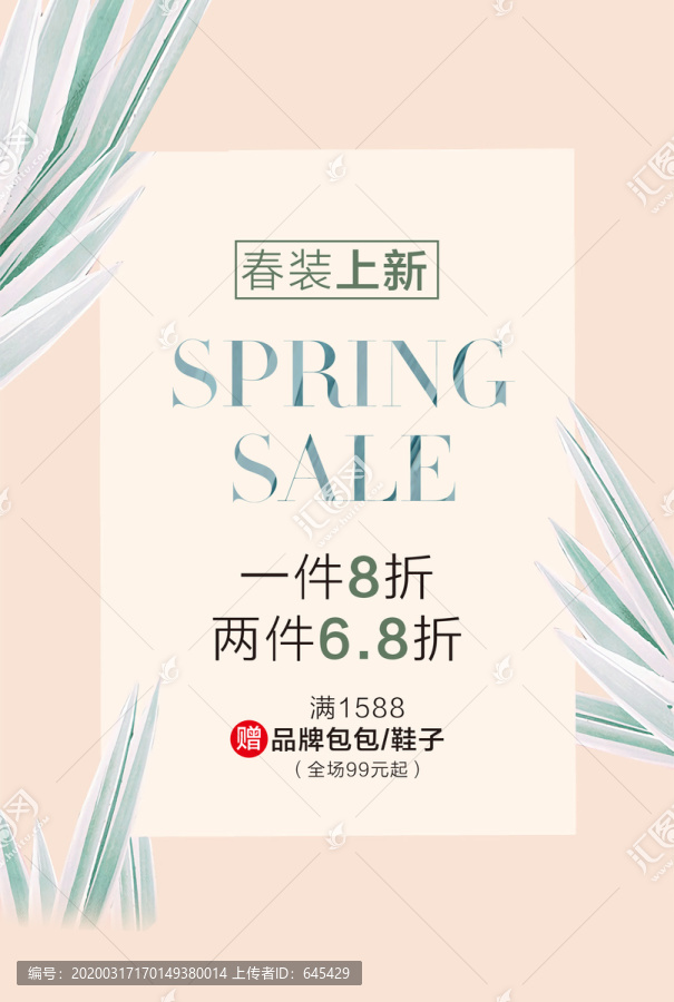 春裝上新