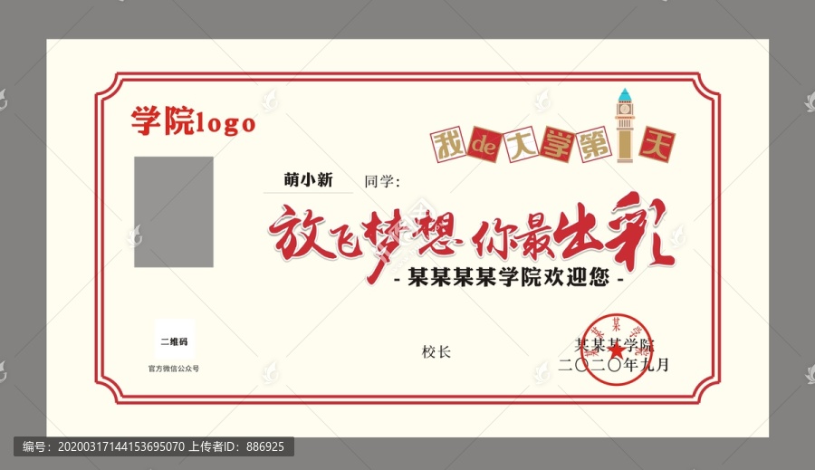 放飛夢想