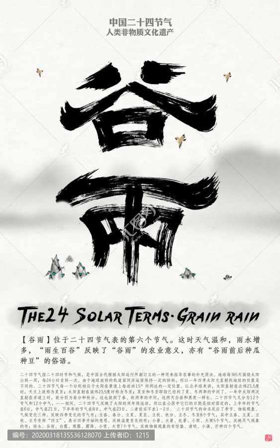 24節(jié)氣字體