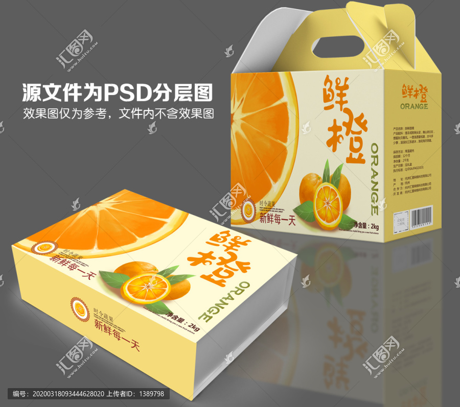 橙子包裝
