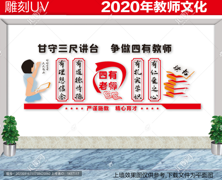 教師辦公室文化墻展