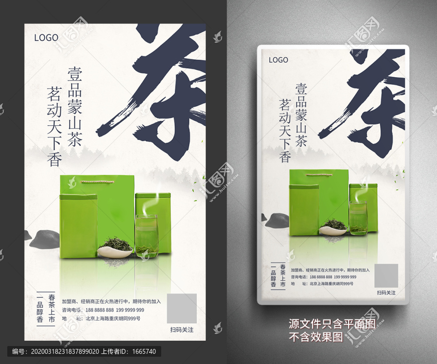 茶葉海報(bào)