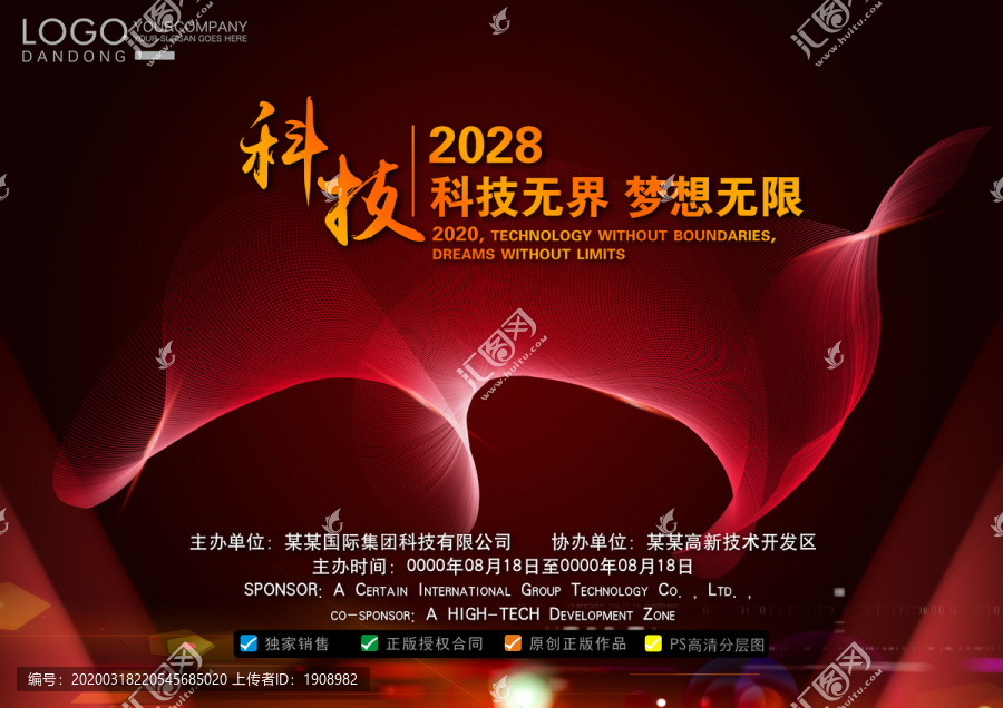 抽象線條舞臺(tái)背景圖