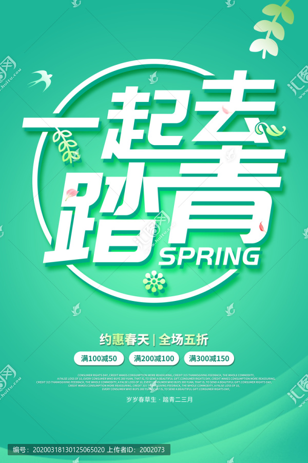 一起去踏青