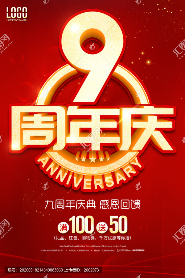 9周年庆