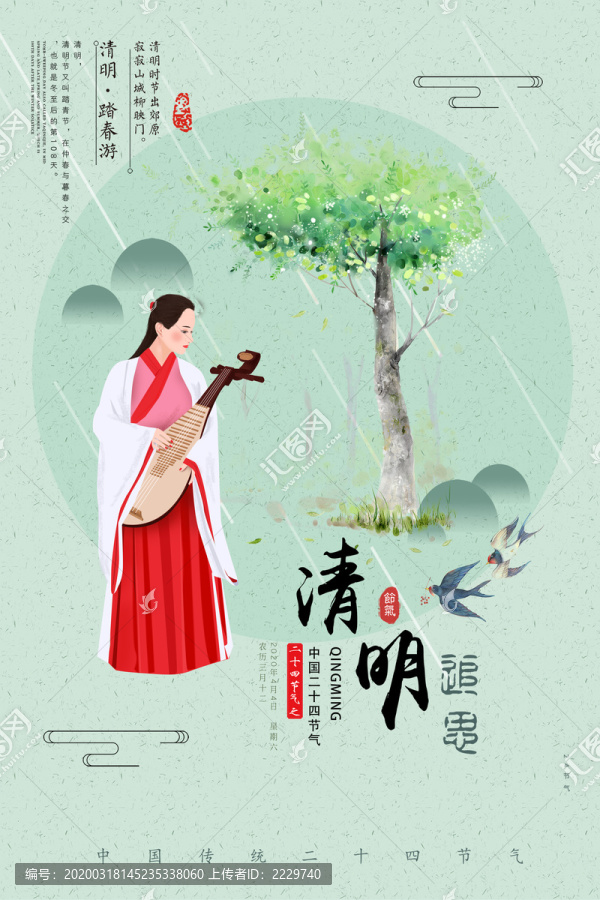 清明廣告