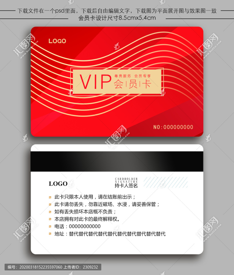 紅色會(huì)員卡折扣卡儲(chǔ)值卡充值卡