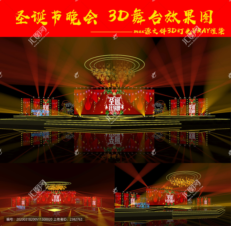 圣誕節(jié)3D舞臺設(shè)計