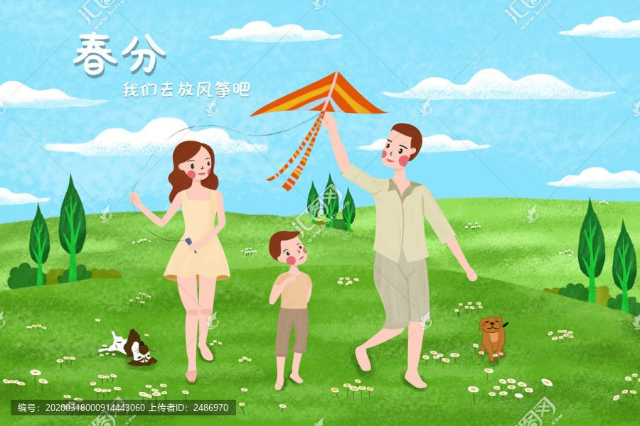 春分放風箏