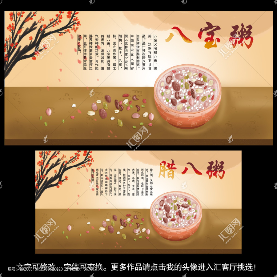 手繪八寶粥