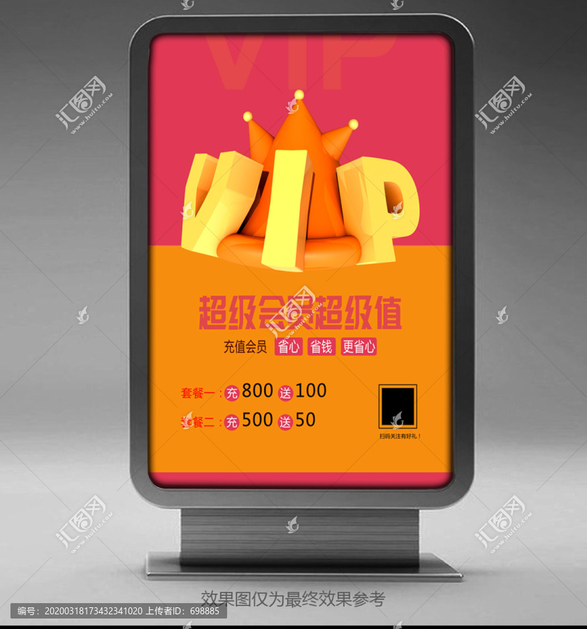 VIP海报