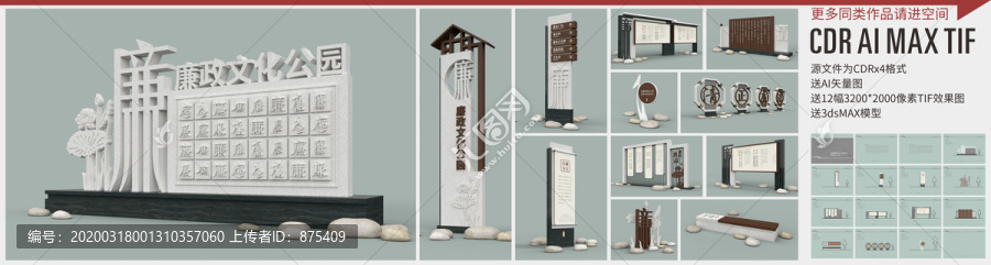 全套廉政文化公園設(shè)計(jì)方案