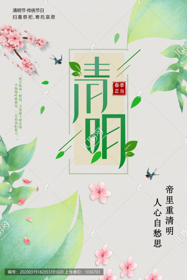 清明節(jié)海報