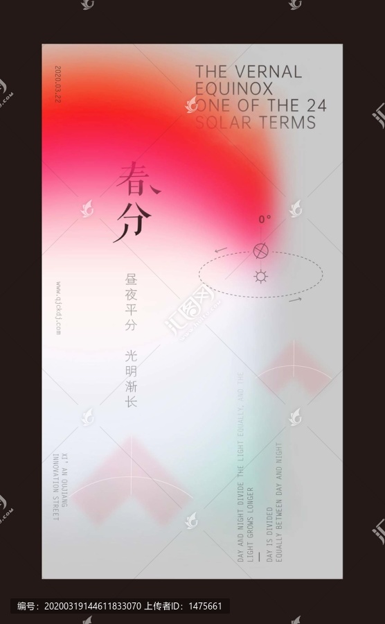 春分簡(jiǎn)潔時(shí)尚節(jié)氣海報(bào)設(shè)計(jì)