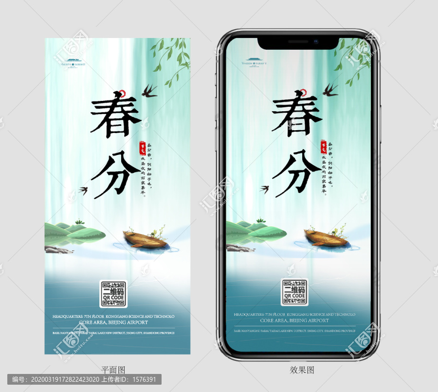 春分海報(bào)