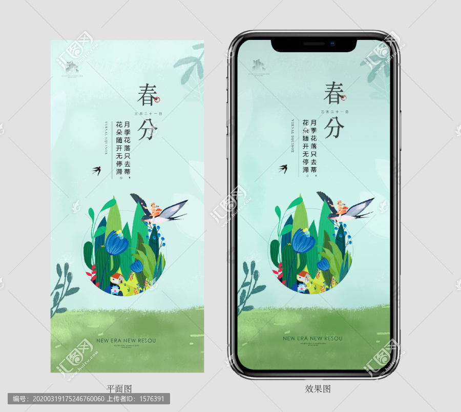 春分海報