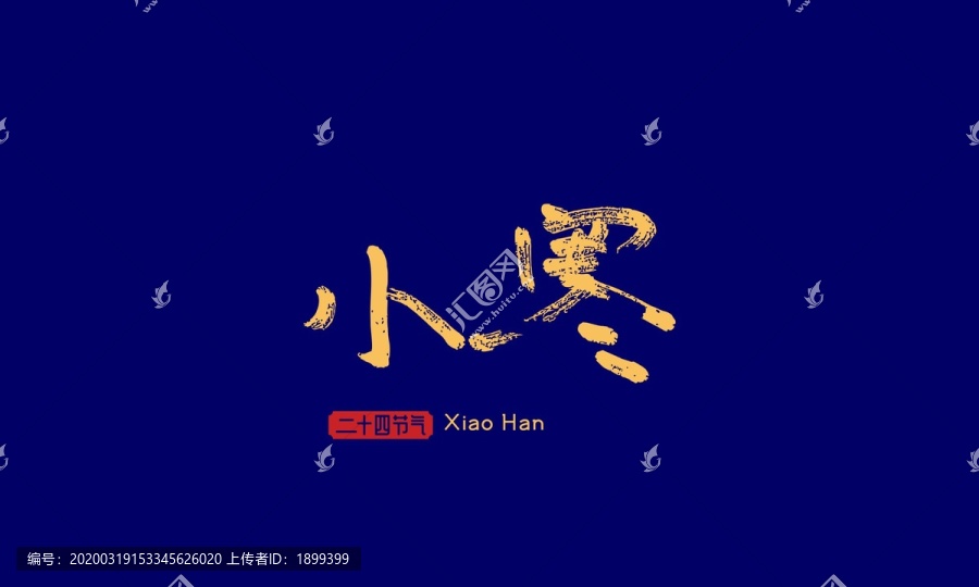 小寒