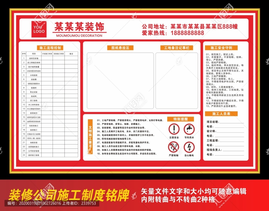 装修装饰公司施工制度铭牌