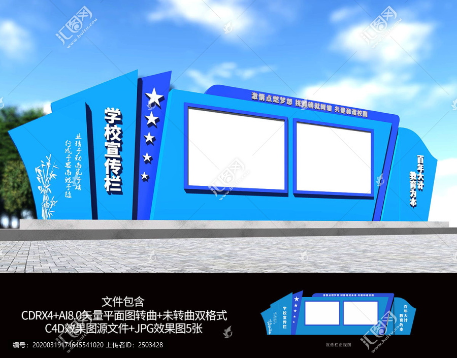 戶外宣傳欄