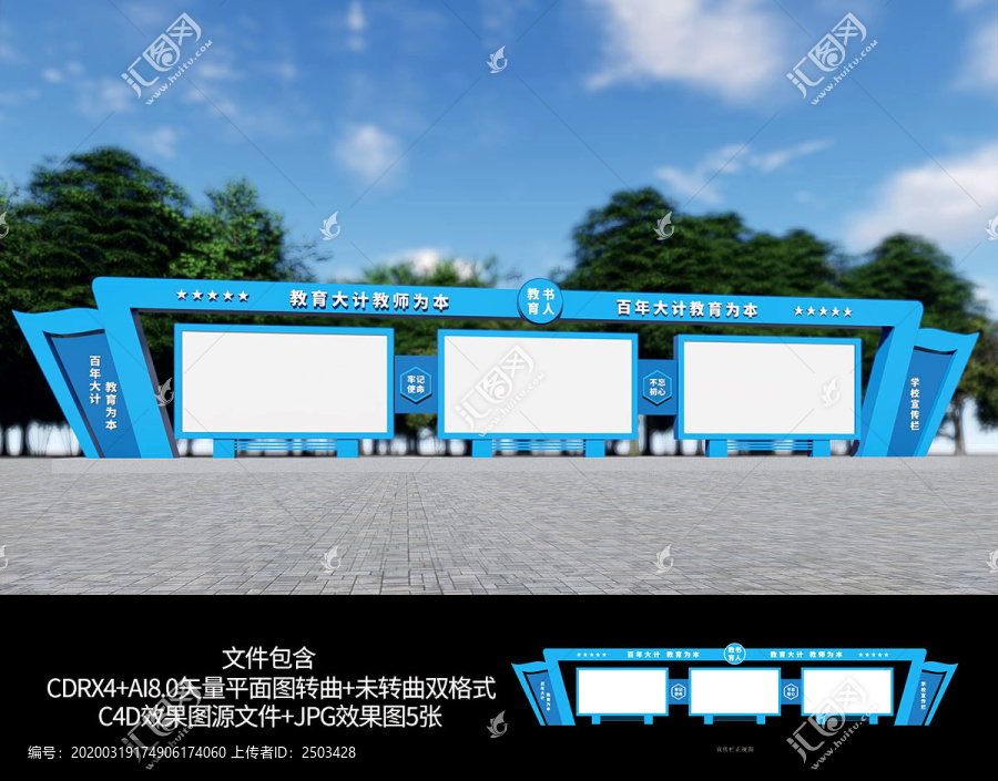 戶外宣傳欄