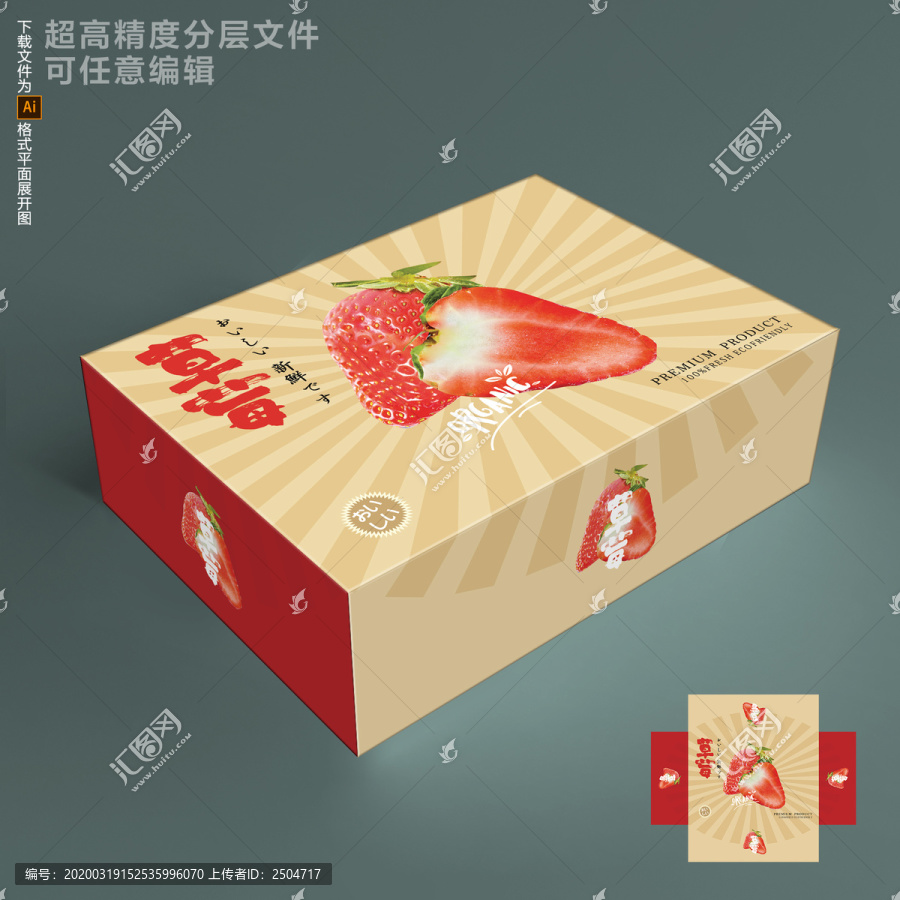 紅顏草莓包裝設計