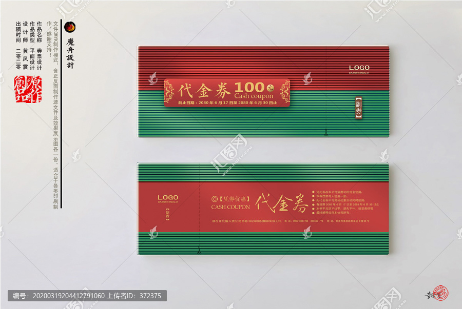 紅綠條紋對比色代金券