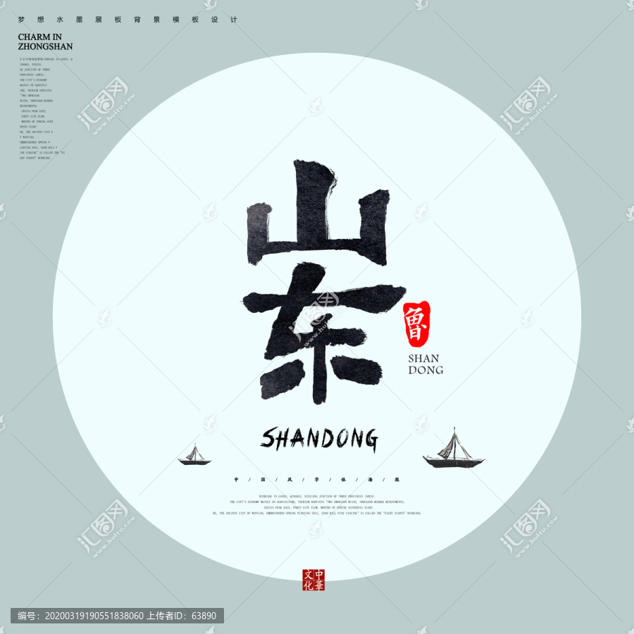 山東