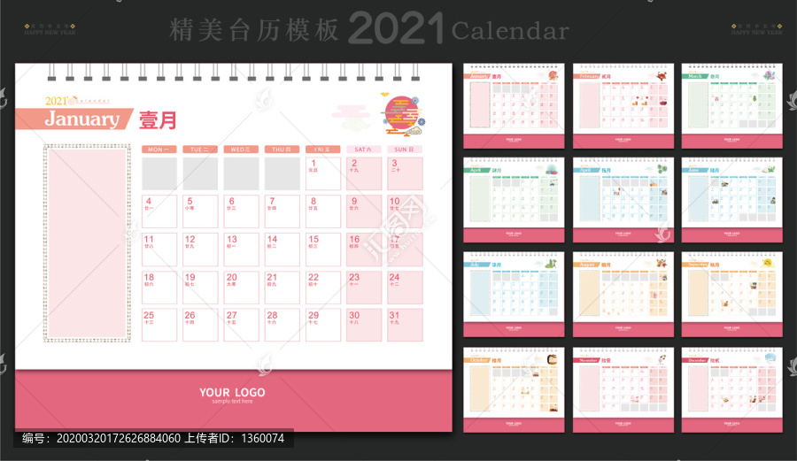 2021臺歷