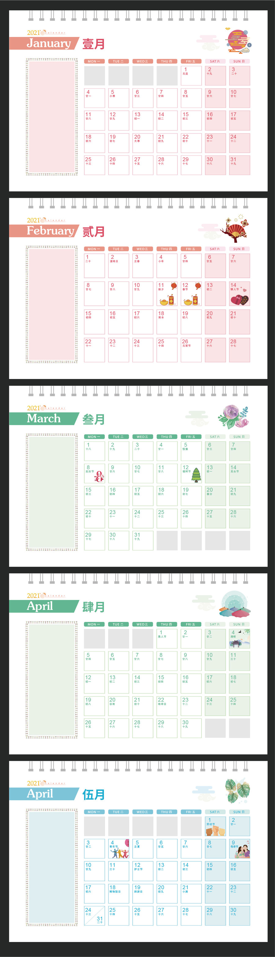 2021臺歷