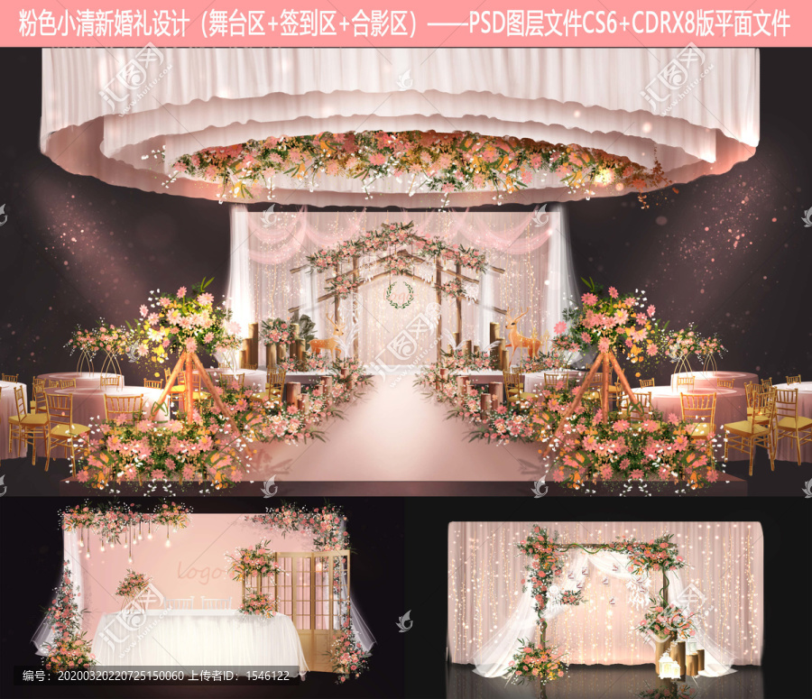 粉色小清新婚禮設(shè)計(jì)主題婚禮設(shè)計(jì)