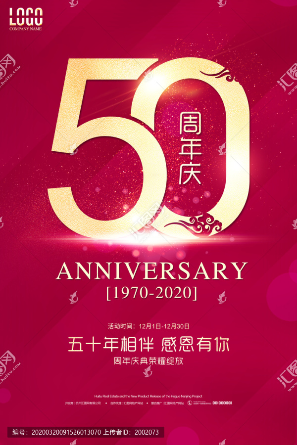 50周年庆