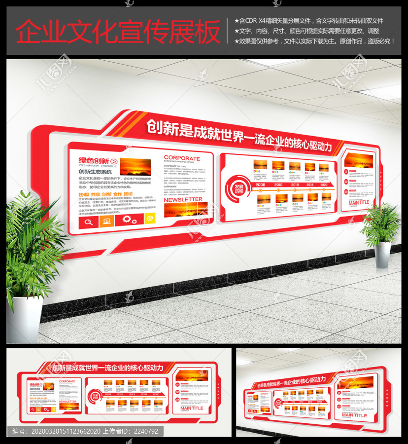 企業(yè)文化墻