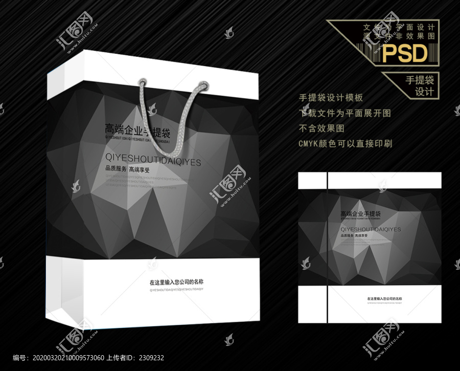 黑色手提袋高端大氣手提袋設計
