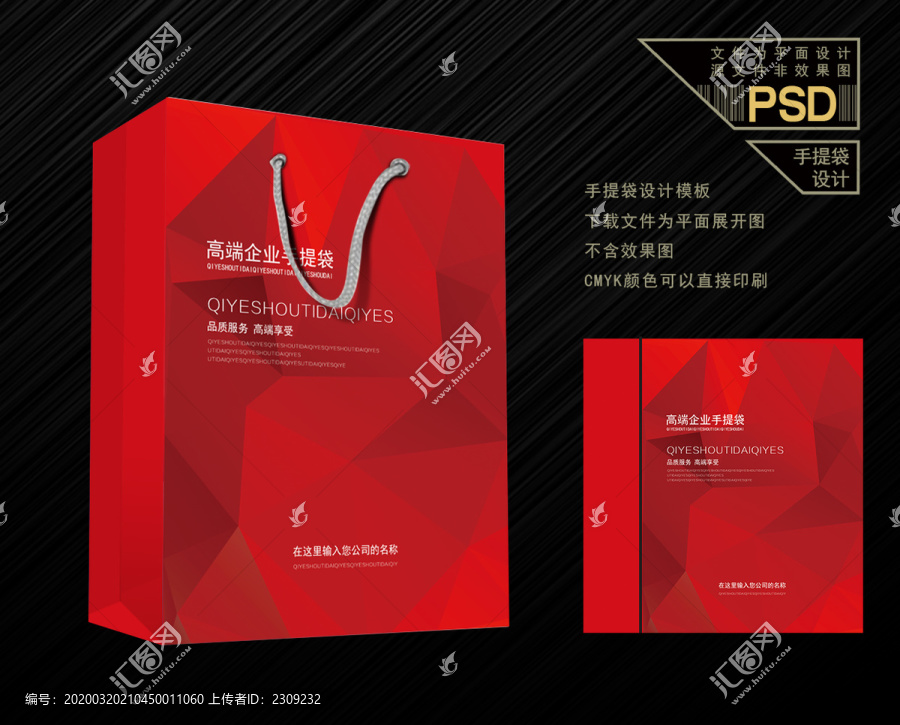 紅色手提袋設(shè)計(jì)