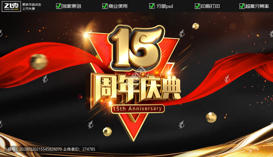 15周年海報數(shù)字十五數(shù)字15
