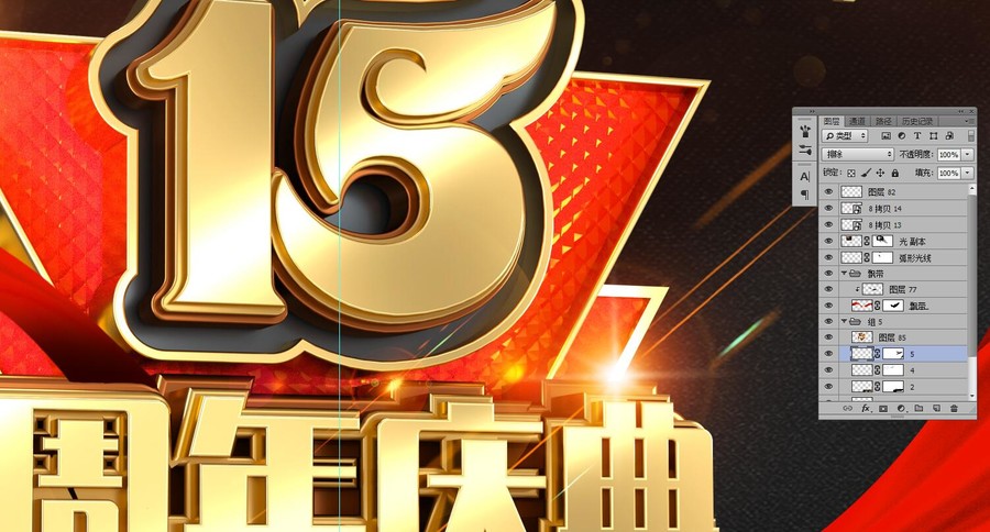 15周年海報數(shù)字十五數(shù)字15