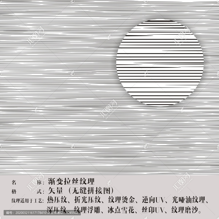 拉絲紋理