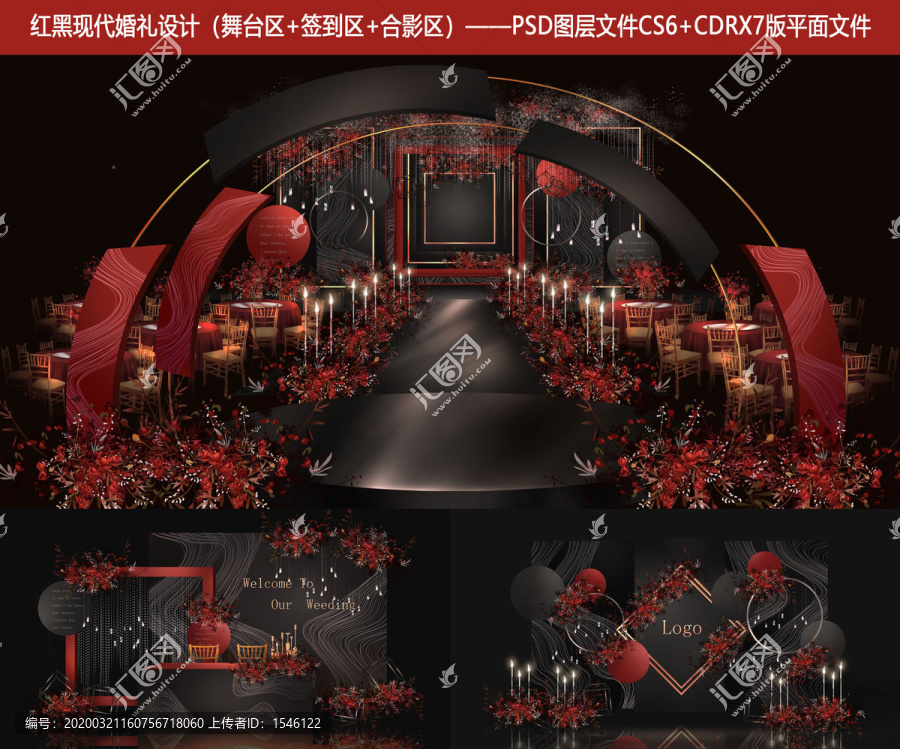 紅黑色現(xiàn)代婚禮設(shè)計(jì)高端婚禮設(shè)計(jì)