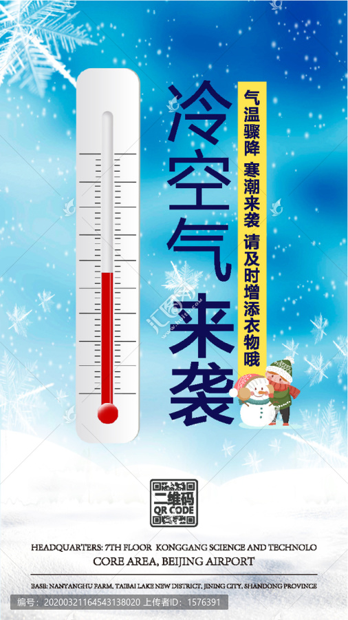 天氣降溫冷空氣海報
