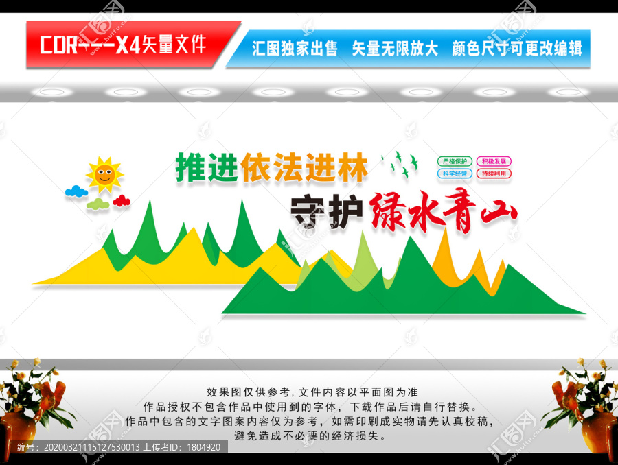 林業(yè)文化墻