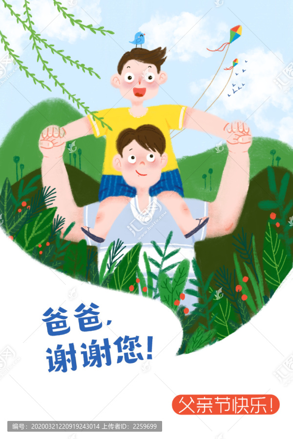 父親節(jié)插畫海報