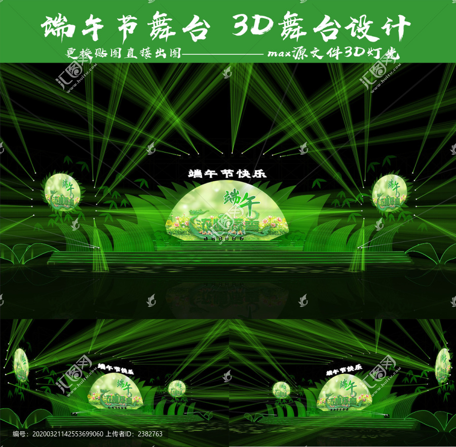 端午节舞美3D舞美设计