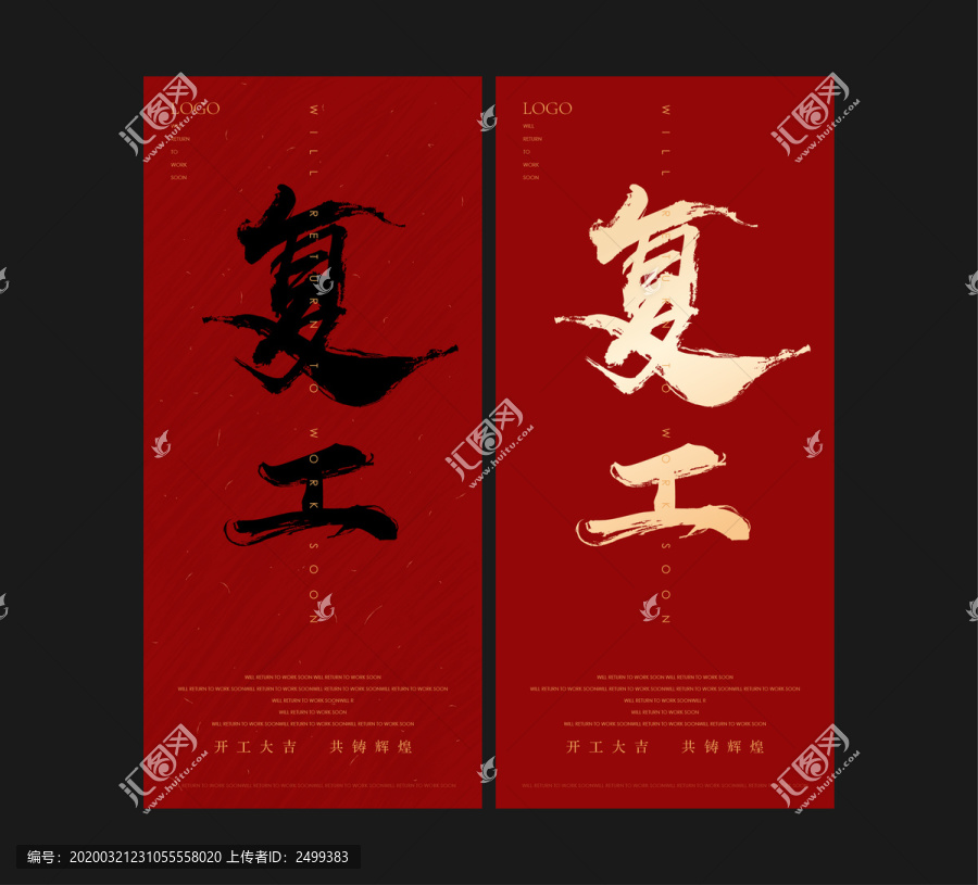 復(fù)工