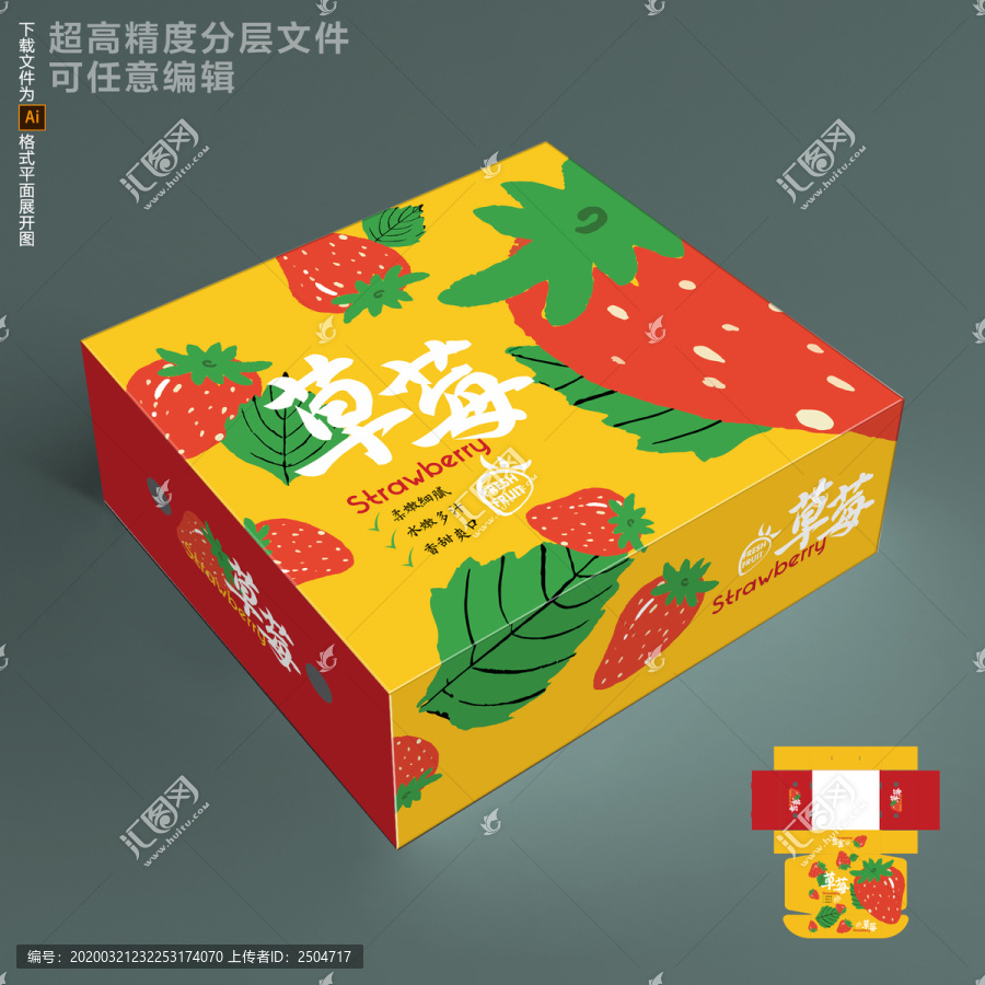 草莓包裝設(shè)計(jì)