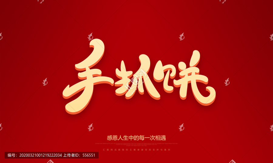 手抓餅