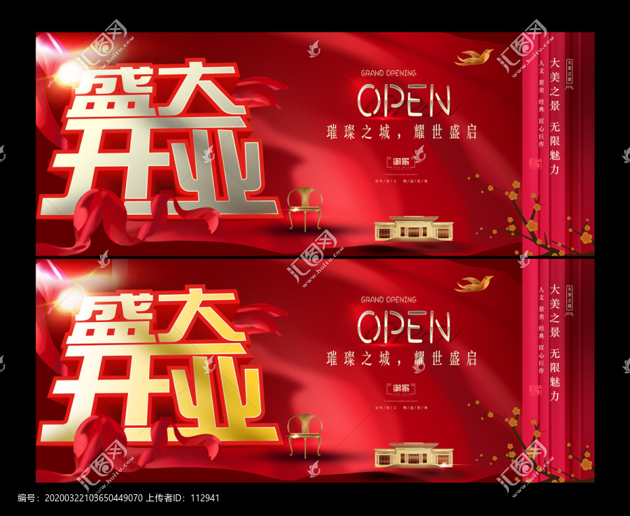房地產(chǎn)盛大開業(yè)