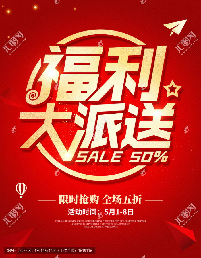 福利大派送