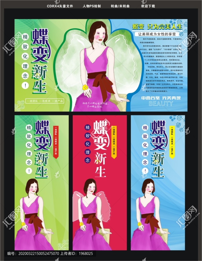 美容美體海報