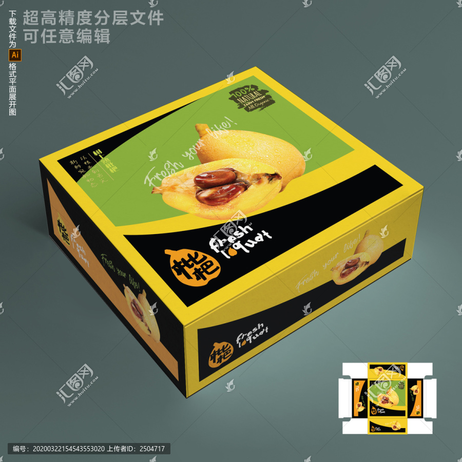枇杷包裝設(shè)計(jì)