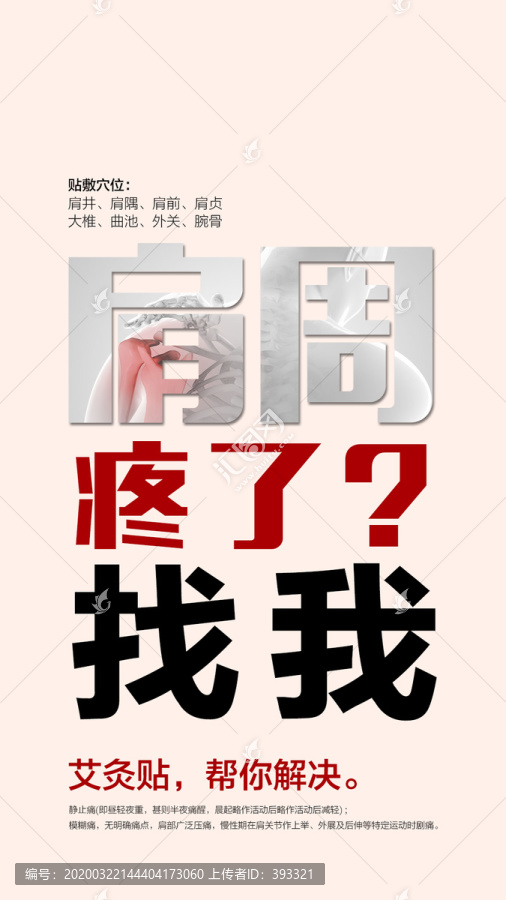 中醫(yī)養(yǎng)生海報(bào)